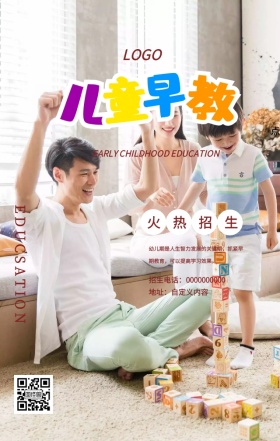 儿童早教幼儿培训机构招生温馨背景手机海报
