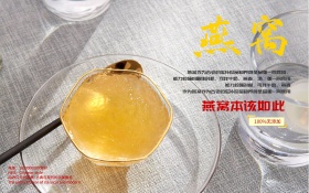 补品燕窝海报设计