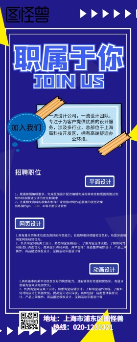 扁平紫色创意企业招聘手机营销长图