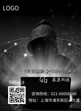 4G高速网络金秋大狂欢宣传海报