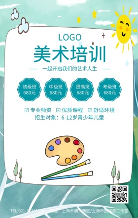 美术培训辅导班招生海报