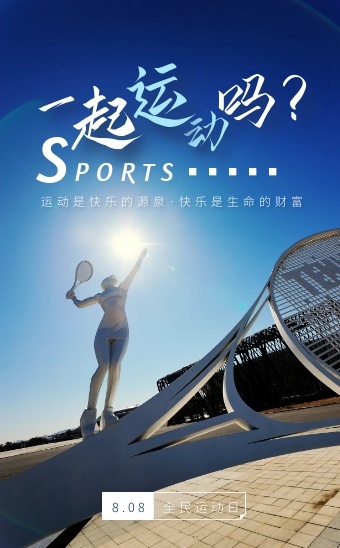 蓝色大气摄影全民运动日健身日宣传h5模板
