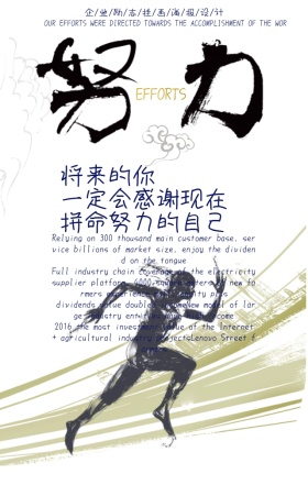 努力企业文化公司精神海报模板手机营销海报