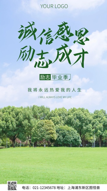 简约风诚信感恩励志摄影图海报