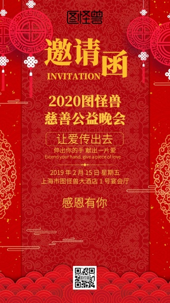 公益晚会慈善邀请函