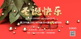 圣诞节日活动主题海报