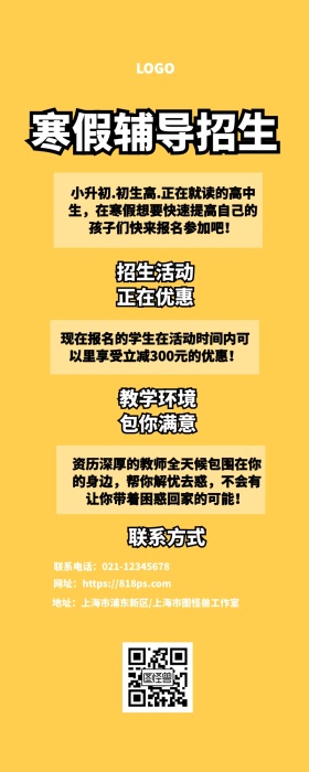 辅导班招生营销长图