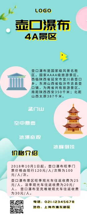 壶口瀑布旅游粉色