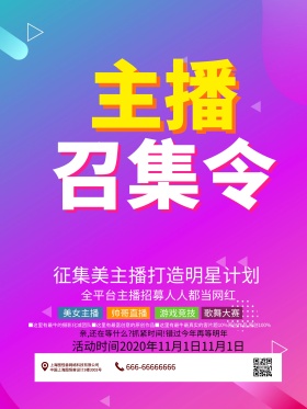 C4D精品渲染可爱粉色主播招募海报设计