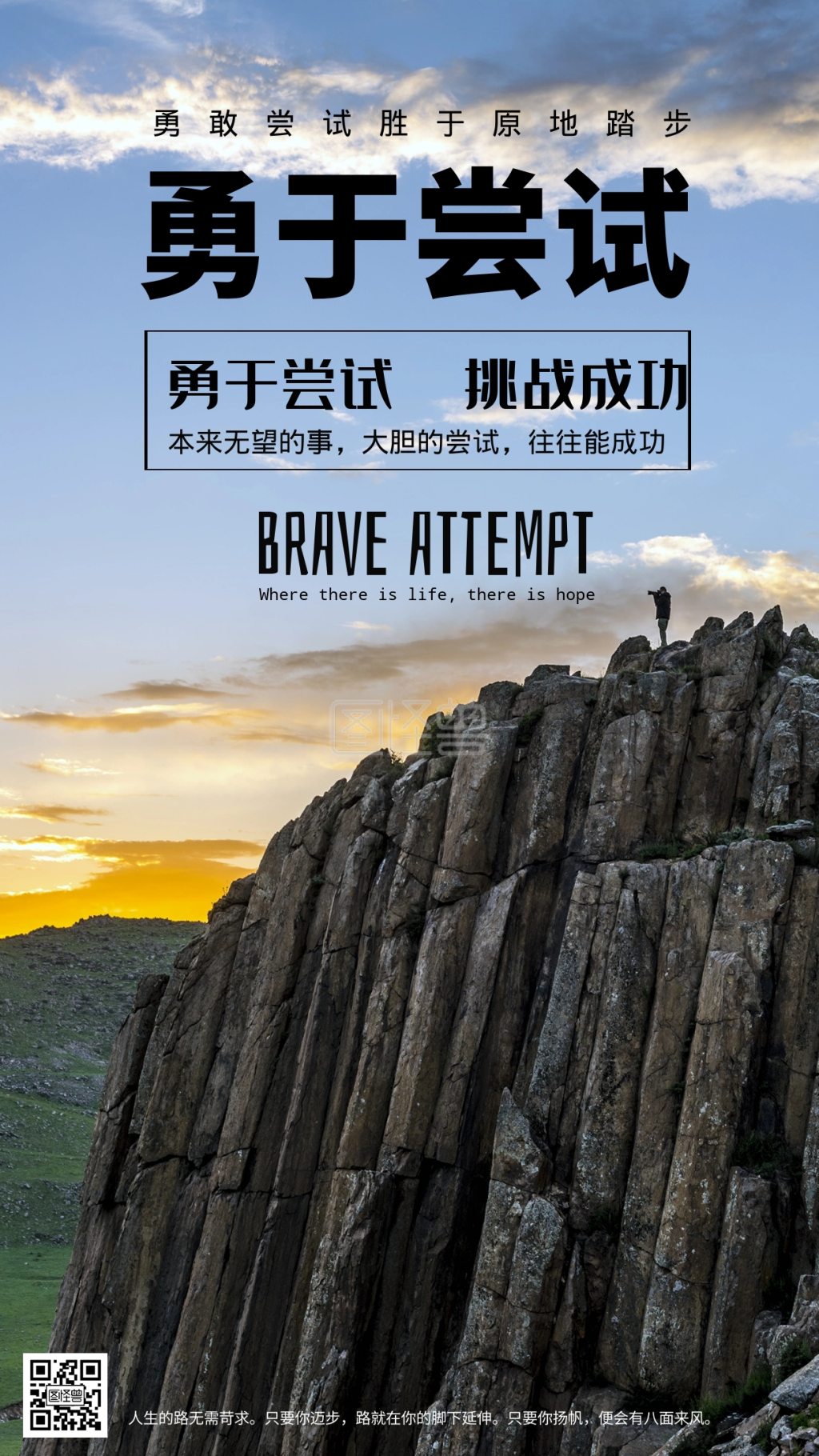 企业励志手机海报