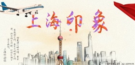 简约大气上海旅游宣传印刷海报展板