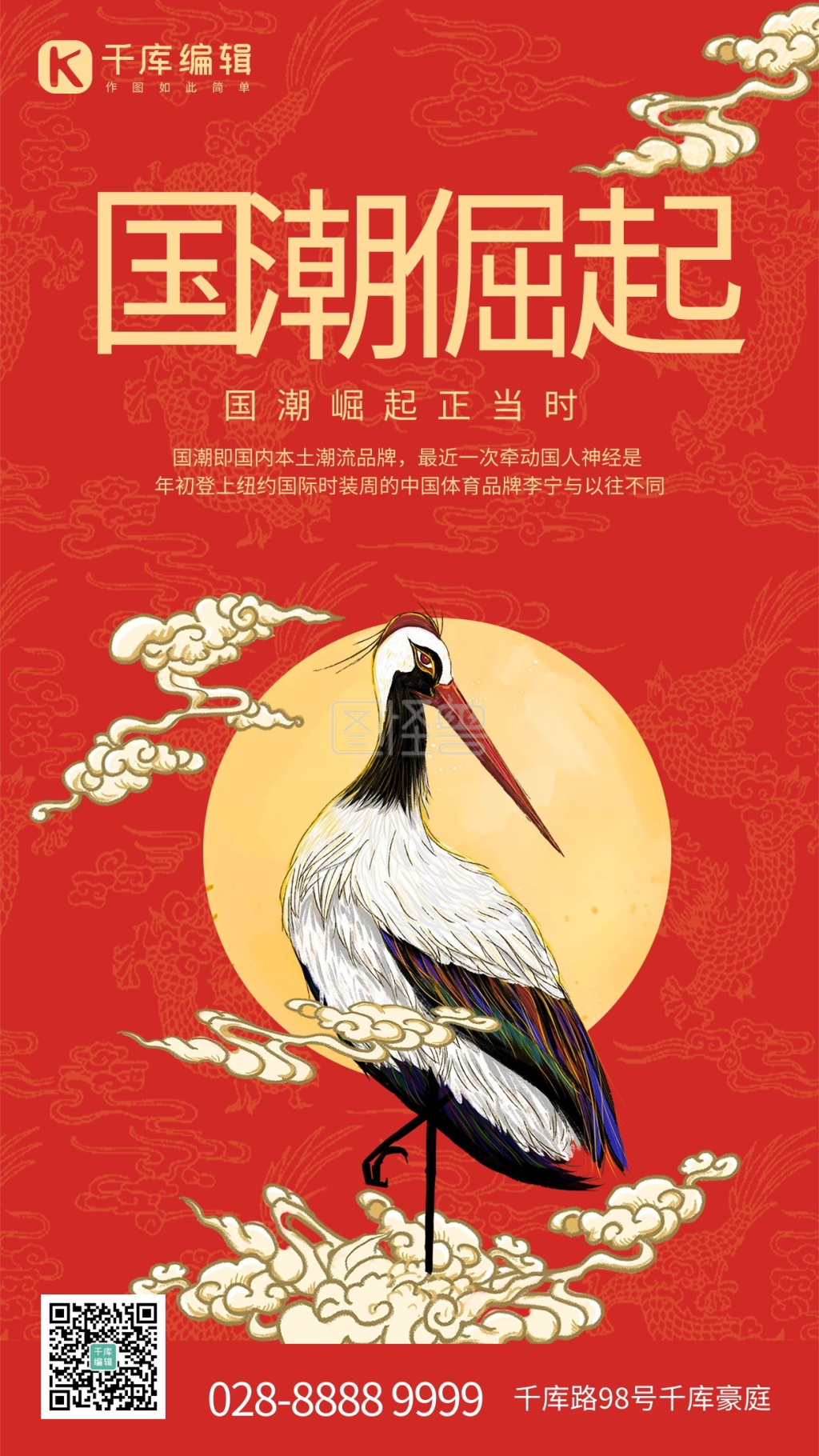 创意中国风国潮崛起海报