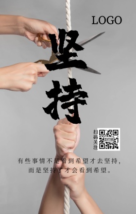 坚持励志日签