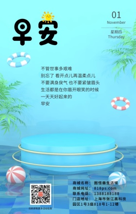 花朵简约文艺早安问候十一月日签
