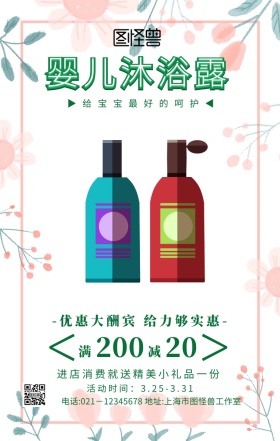 婴儿沐浴露海报素材手机海报	