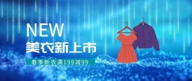 春季美衣新上市公众号封面