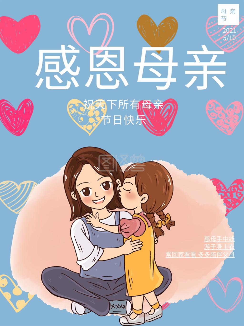 点击"编辑"按钮,可对《感恩母爱伟大母亲节海报》进行在线ps图片编辑