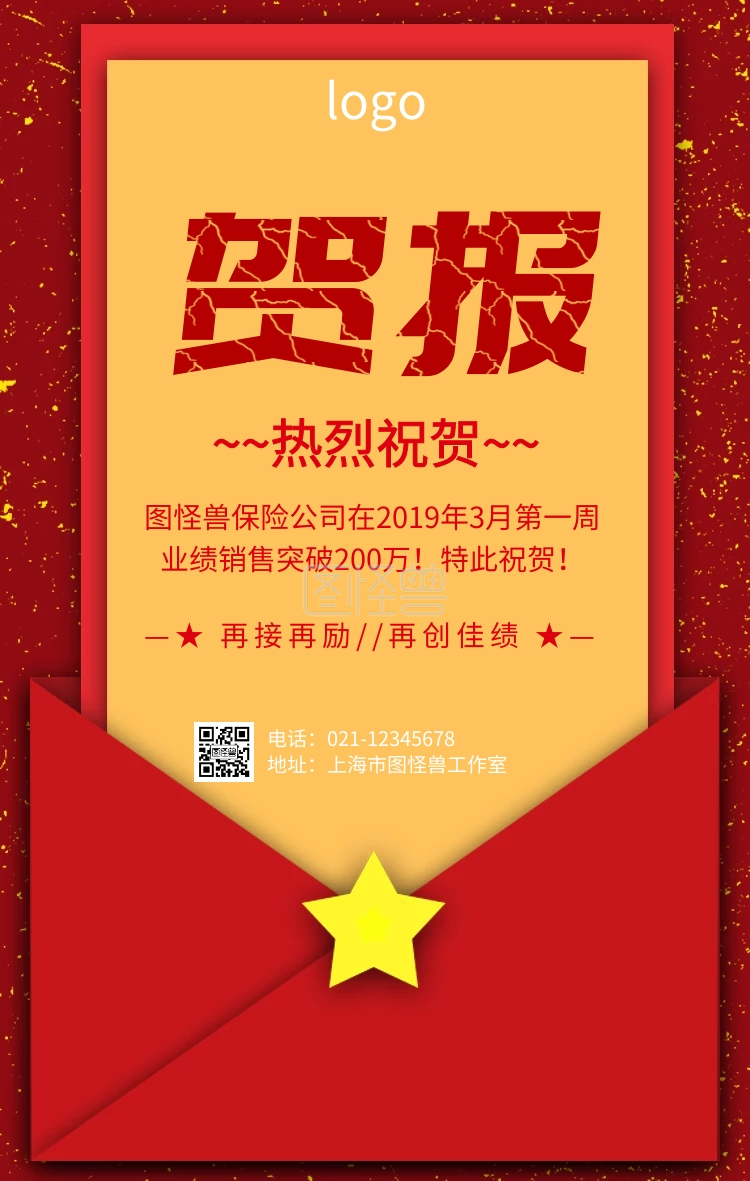 保险公司贺报手机海报