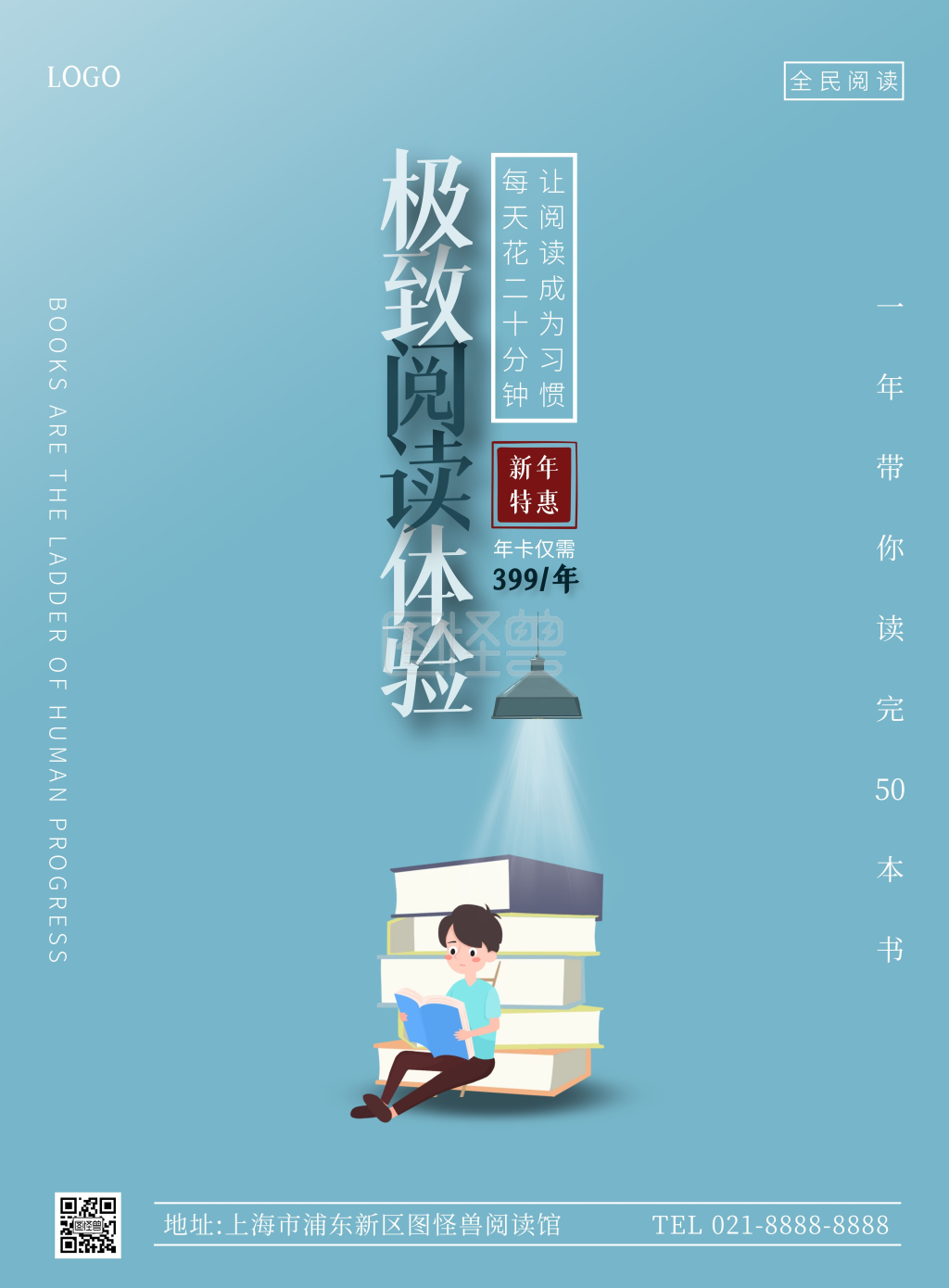 阅读馆宣传海报简约清新竖版海报