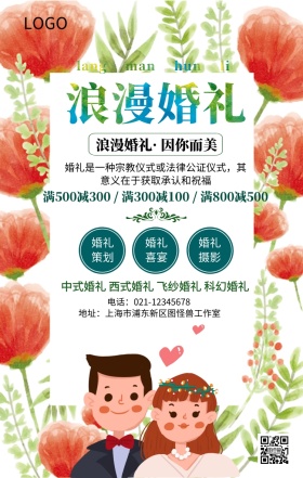 清凉结婚主图手机海报