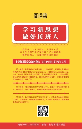学习新思想做好接班人红色扁平手机海报