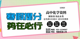 2019化学复习资料海报