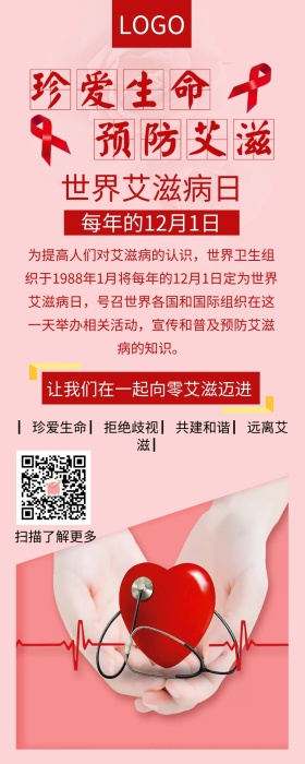 世界艾滋病日公益宣传粉色扁平化营销长图