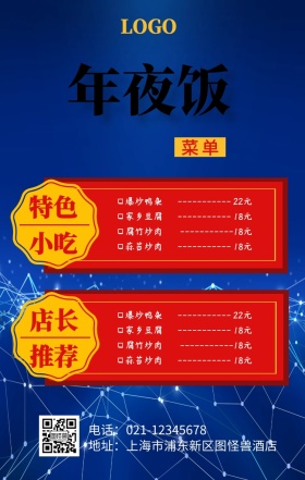 菜单纸红色大气喜庆手机海报