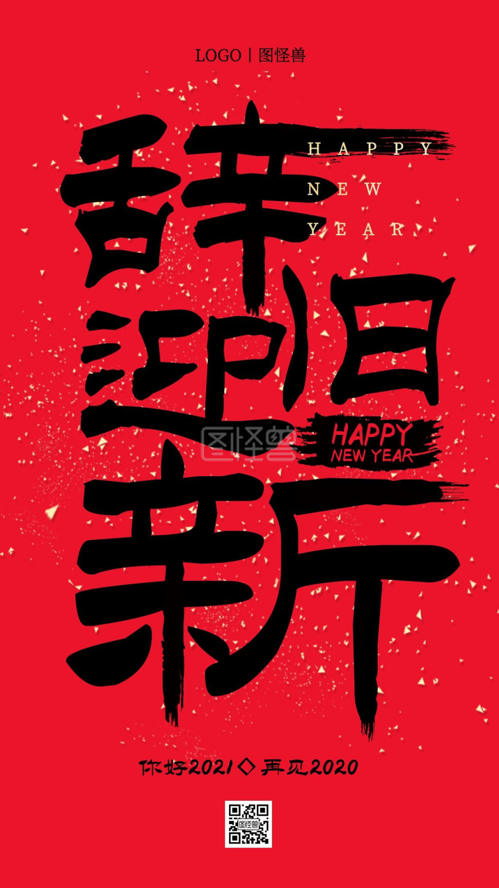 你好2021毛笔字祝福手机海报