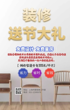 房子装修手机海报