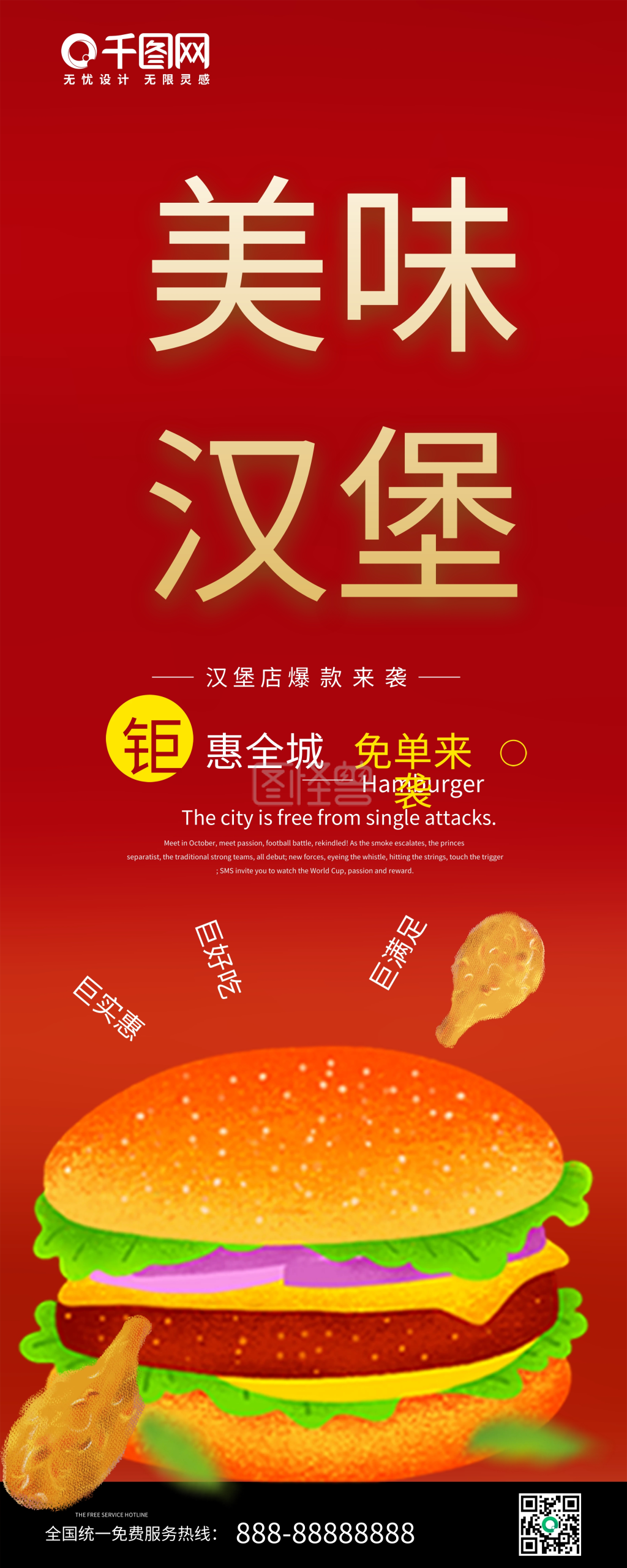 红色创意字体美味汉堡促销展架