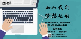 2019加入我们招聘横版宣传海报