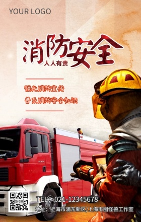 消防日安全宣传海报
