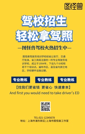 驾校招生的图片活动宣传海报简约