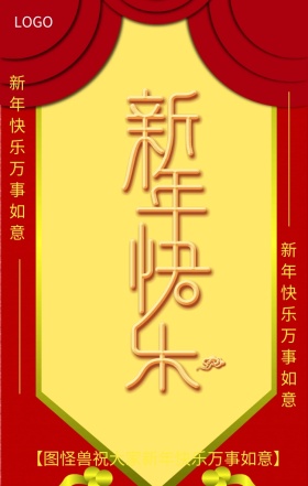 春联对联祝福拜年海报