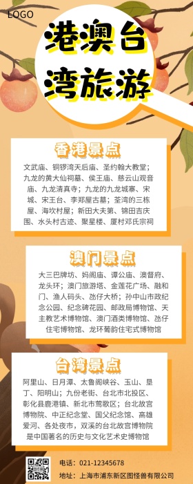 港澳台湾旅游黄色孟菲斯原创元素营销长图
