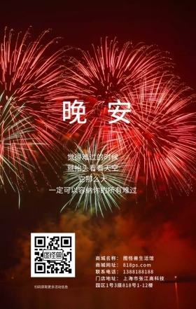 夜晚星空星星简约文艺晚安海报