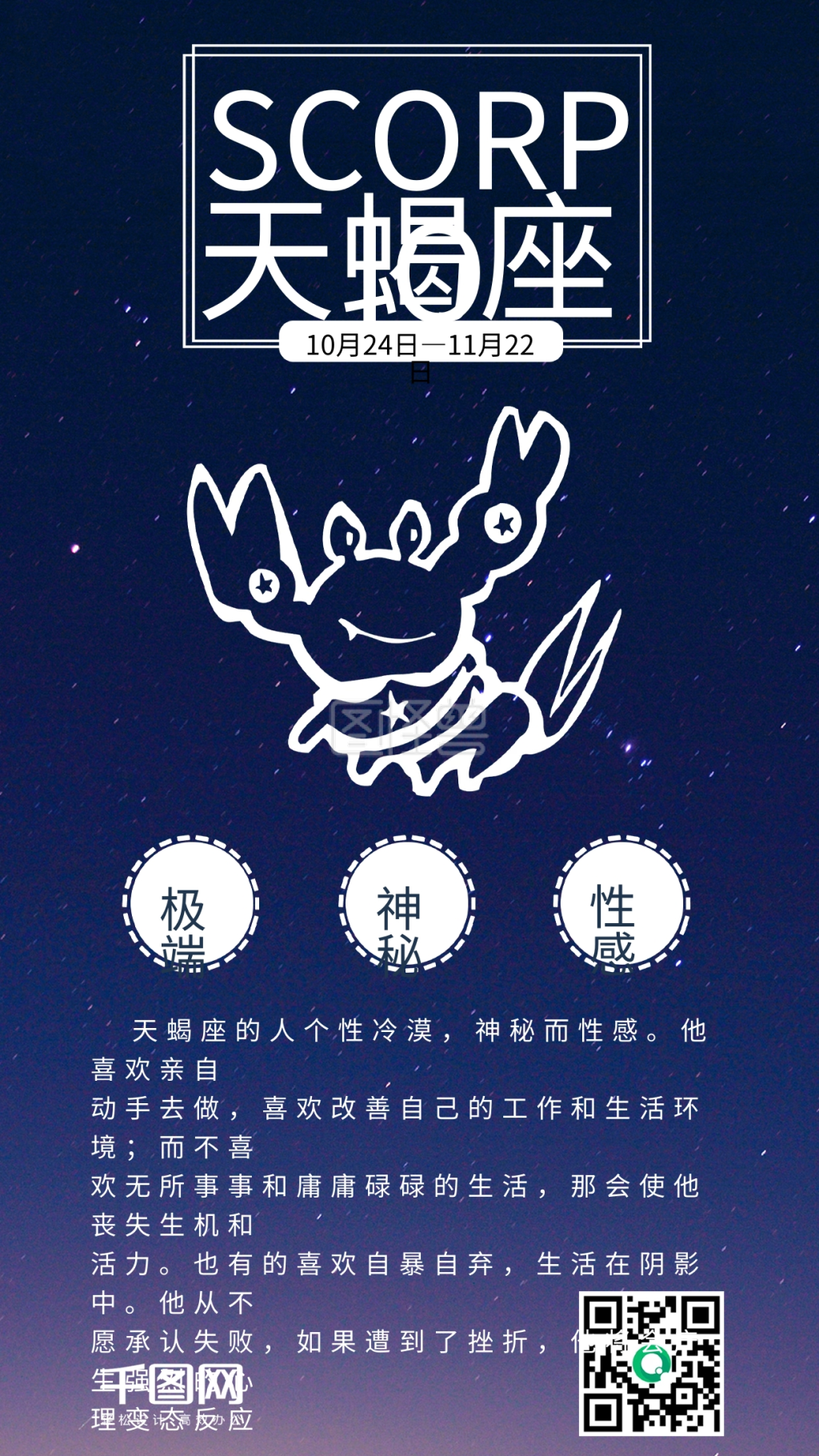 天蝎座星座简约星空手机配图