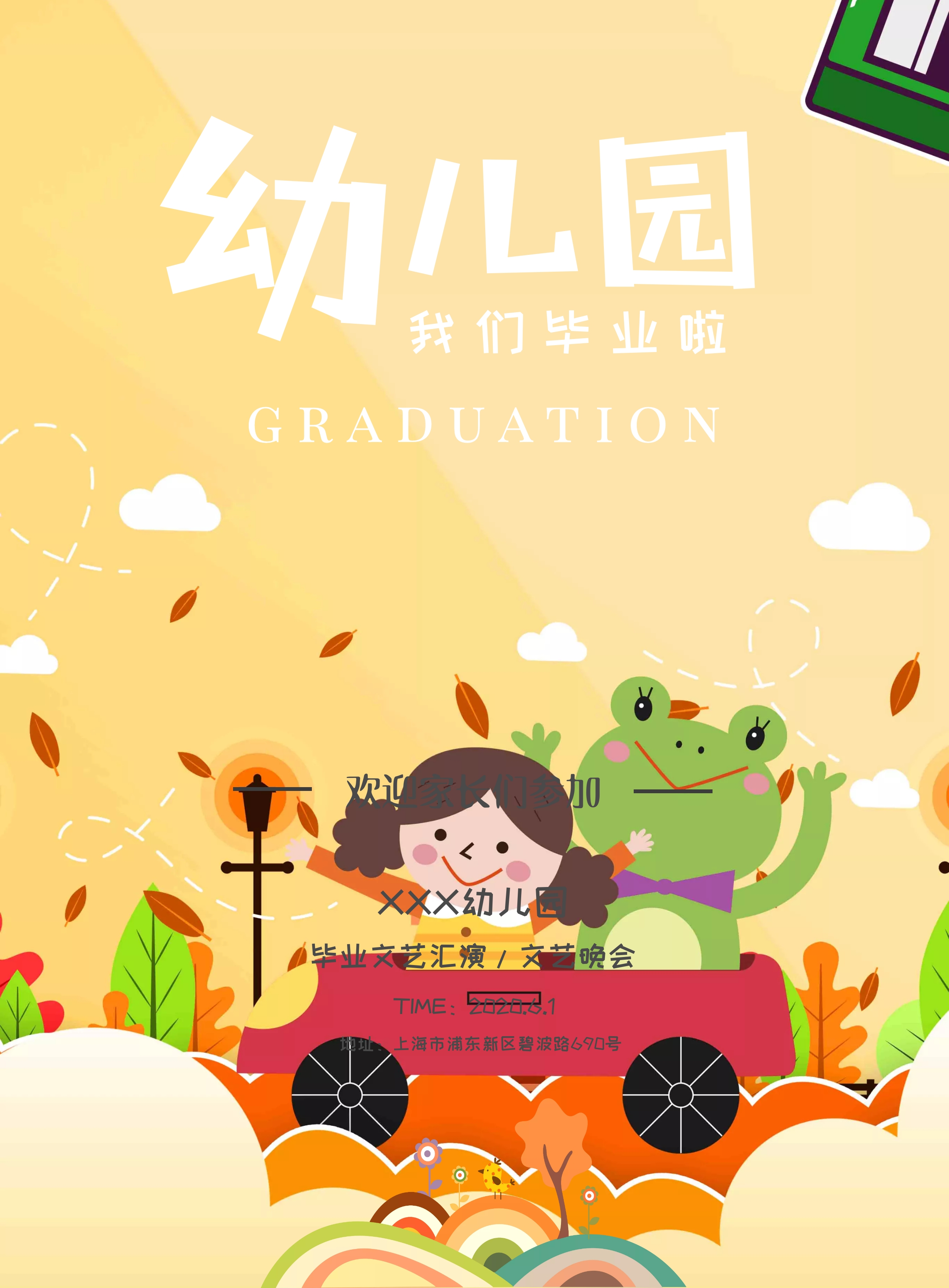 宣传幼儿园海报模板