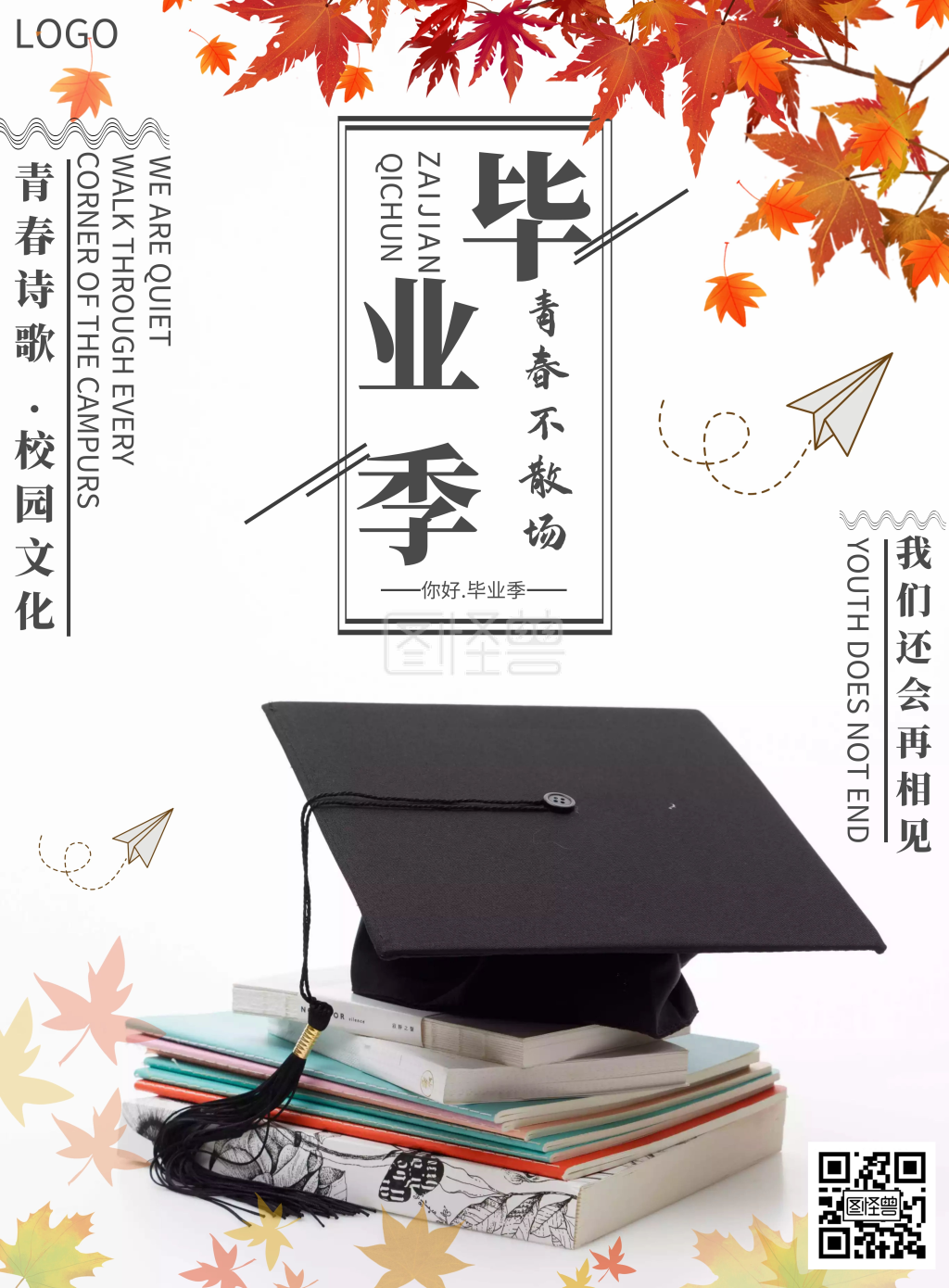 毕业季大气黄色画报宣传竖版海报