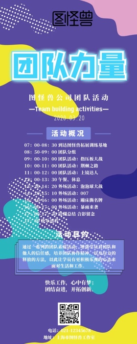 团队力量企业团建拓展训练蓝色渐变营销长图