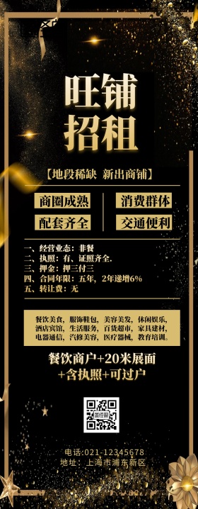 旺铺招租展架黑金创意简约易拉宝