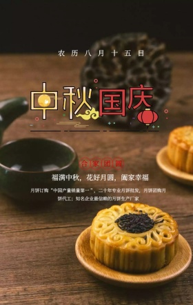 蓝色月亮唯美中秋味道月饼促销手机海报