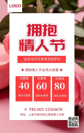 拥抱情人节玫瑰花字体海报