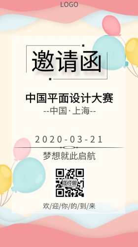 中国平面设计大赛邀请函