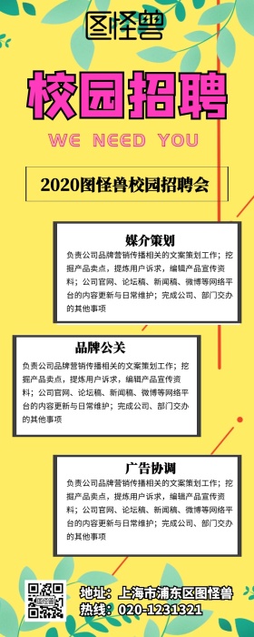 校园招聘营销长图