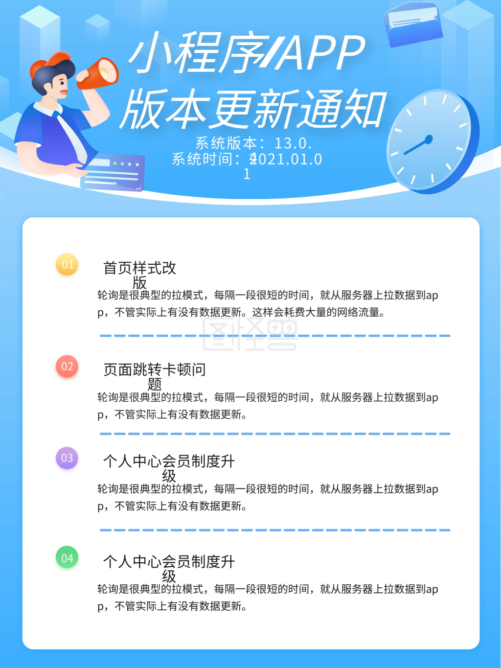 原创插画app系统更新通知海报