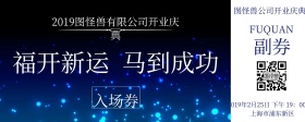 蓝色星空公司开业庆典入场券