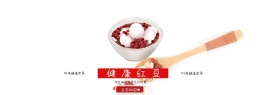 红豆杂粮促销banner模板