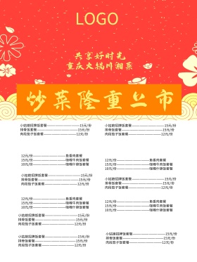 传统 中国风 手绘 美食 菜单 海报